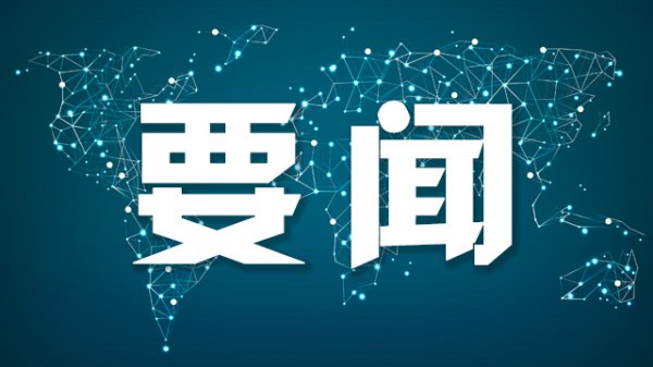 在线股票配资网 中办、国办：支持利用存量低效用地建设保障性住房、发展产业、完善公共服务设施